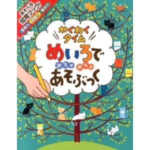 フィル・クラーク めいろでめちゃめちゃあそぶっくわくわくタイム めちゃめちゃあそぶっく! 3 Boo...