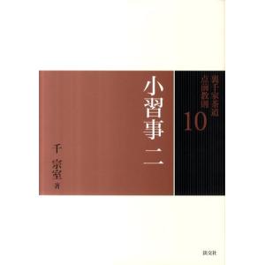 裏千家茶道　点前教則　1〜33巻セット 楽天市場】裏千家茶道 点前教則セット（全33巻） 淡交社刊