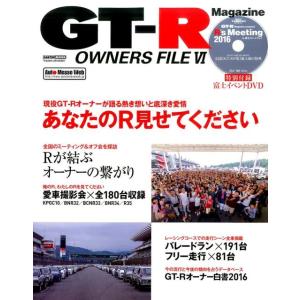 GT-R OWNERS FILE 6 CARTOP MOOK Mook