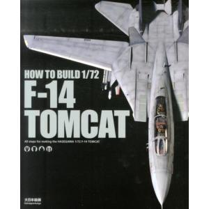 HOW TO BUILD1/72F-14TOMCAT Book