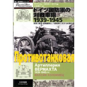 西方電撃戦 : フランス侵攻1940 Amazon.co.jp: 西方電撃戦: フランス侵攻1940 : ジャン・ポール パリュ