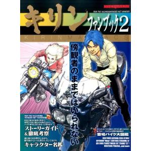 キリンファンブック 2 Motor Magazi...の商品画像