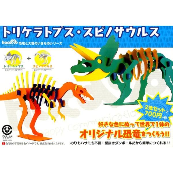 トリケラトプス・スピノサウルス ハコモ恐竜と大昔のいきものシリーズ Book