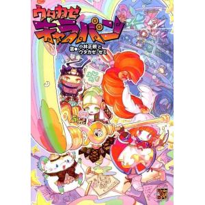 小林正親 ウタカゼキャラバン Role&amp;Roll RPGシリーズ Book