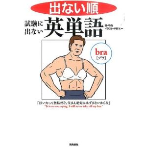 中山 出ない順試験に出ない英単語 文庫版 Book