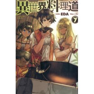 EDA 異世界料理道 VOLUME7 HJ NOVELS 4-7 Book