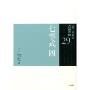 裏千家茶道 点前教則セット（全33巻） 淡交社刊 : 茶道具 銘茶 左座園