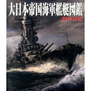 大日本帝国海軍艦艇図鑑 1941-1945 Book