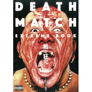 丸山剛史 DEATH MATCH EXTREME BOOK戦々狂兇 Book