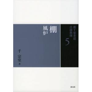 裏千家茶道 点前教則セット（全33巻） 淡交社刊 : 茶道具 銘茶 左座園