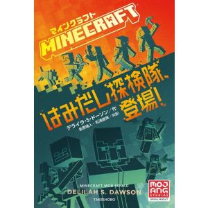 マインクラフト 公式小説 全巻(13冊)セット 全巻新品 : 枚方 蔦屋書店