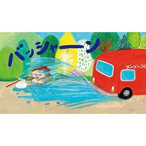 柴田ケイコ パンどろぼうとほっかほっカー Bookの詳細画像3