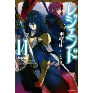 神無月紅 レジェンド 14 カドカワBOOKS M か 1-1-14 Book