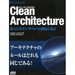 Robert C.Martin Clean Architecture 達人に学ぶソフトウェアの構造と設計 Book｜タワーレコード Yahoo!店