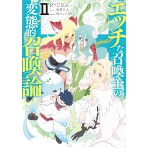 RYOMA エッチな召喚士の変態的召喚論 2 DENGEKI Book