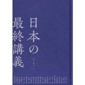 鈴木大拙 日本の最終講義 Book