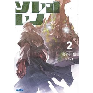 喜多川信 ソレオレノ 2 ガガガ文庫 ガき 3-5 Book