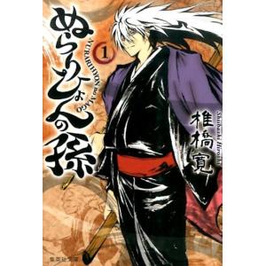 椎橋寛 ぬらりひょんの孫 1 集英社文庫 し 58-1 Book