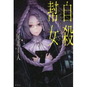 尾北圭人 自殺幇女 Book