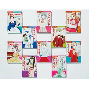 週末限定お値引き！世界の伝記19冊セット 学習漫画 世界の伝記NEXTセット(既19巻) : トシゲイト10 - 通販