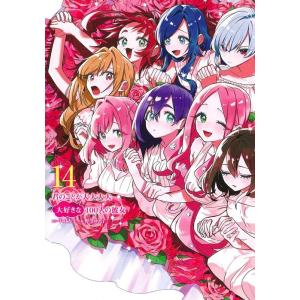 君のことが大大大大大好きな100人の彼女 18/中村力斗/野澤ゆき子