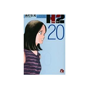 H2 2/あだち充 : bookfanプレミアム - 通販 - Yahoo!ショッピング