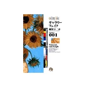 細野不二彦 ギャラリーフェイク〔小学館文庫〕 (1) Book