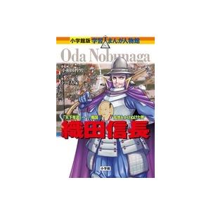 日本の偉人 学習まんが人物館 全巻 セット 19巻 全巻、表紙アルコール