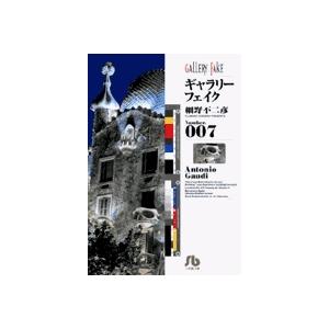 細野不二彦 ギャラリーフェイク〔小学館文庫〕 (7) Book
