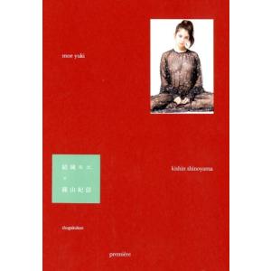 Kishin Shinoyama premiere moe yuki[写真集] Book｜タワーレコード Yahoo!店