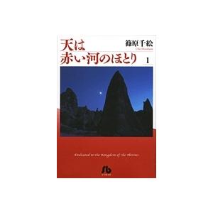 送料無料 天は赤い河のほとり 全28巻 篠原千絵 中古コミック 漫画