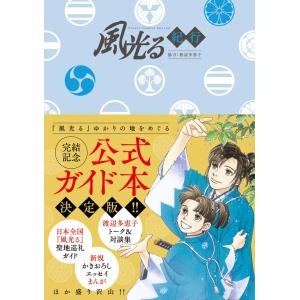 3月上旬より発送予定 / 新品 風光る[文庫版] (1-23巻 全巻) 全巻セット