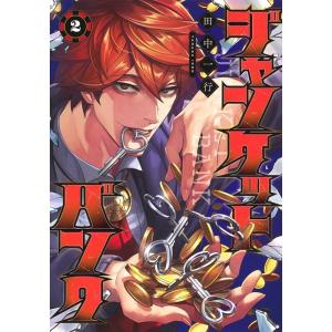 ジャンケットバンク　全巻 ジャンケットバンク 全巻セット（1-20巻 最新刊） | 八文字屋OnlineStore