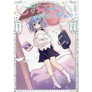 逸見 しずねちゃんは今日も眠れない 1 まんがタイムKRコミックス COMIC