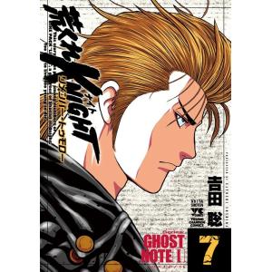 吉田聡 荒くれKNIGHTリメンバー・トゥモロー 7 ヤングチャンピオンコミックス COMIC