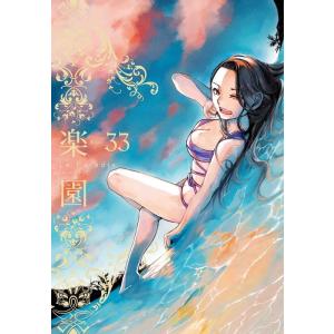 楽園Le Paradis 33 COMIC