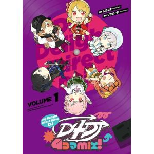 しろくま D4DJ-4コマmix!-VOLUME1 (1) COMIC