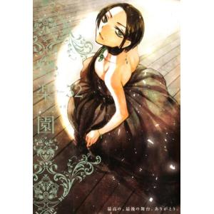 楽園Le Paradis 32 COMIC