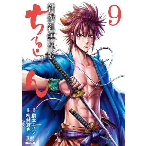 橋本エイジ ちるらん 新撰組鎮魂歌 (7) COMIC : タワーレコード Yahoo