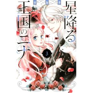 新品 / 星降る王国のニナ (1-18巻 最新刊) 全巻セット : 漫画全巻