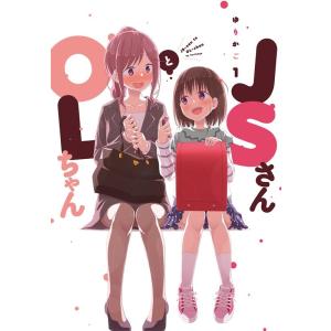 ゆりかご JSさんとOLちゃん 1 Feelコミックス COMIC