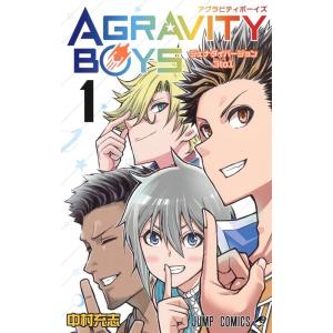 中村充志 AGRAVITY BOYS 1 ジャンプコミックス COMIC
