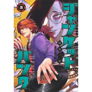 集英社（SHUEISHA） 新品 / ジャンケットバンク (1-22巻 最新刊) 全巻