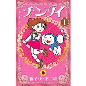 チンプイ 3/藤子・F・不二雄 : bookfanプレミアム - 通販 - Yahoo