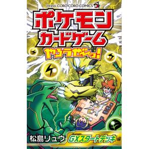 コロちゃお vol.1（てれコロスペシャル2026年1月号）「ピカチュウex