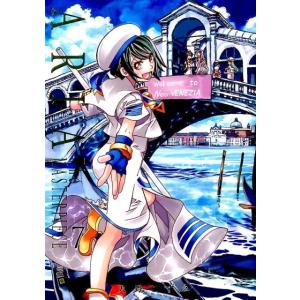 天野こずえ ARIA 完全版 (7) ARIA The MASTERPIECE COMIC