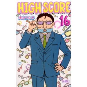 津山ちなみ HIGH SCORE 16 りぼんマスコットコミックス COMIC