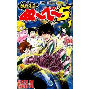 真倉翔 地獄先生ぬ〜べ〜S 1 ジャンプコミックス COMIC