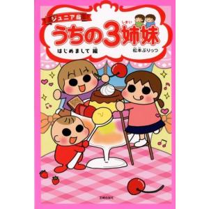 新品 / うちの3姉妹 (1-4巻 全巻) 全巻セット : 漫画全巻ドットコム