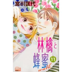 宮川匡代 林檎と蜂蜜walk 11 マーガレットコミックス COMIC